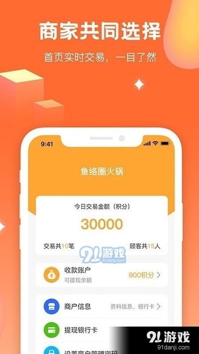 鱼络圈商家版app下载 鱼络圈商家版v1.3.0最新下载 91手游网